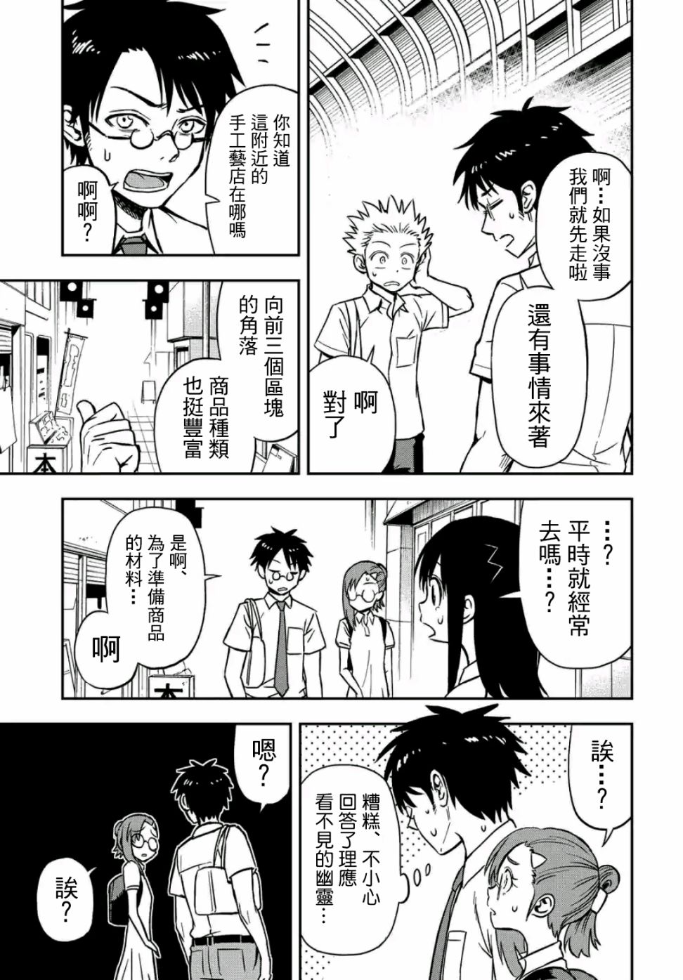 帮“去”不了的她一个忙韩漫全集-第28话无删减无遮挡章节图片 