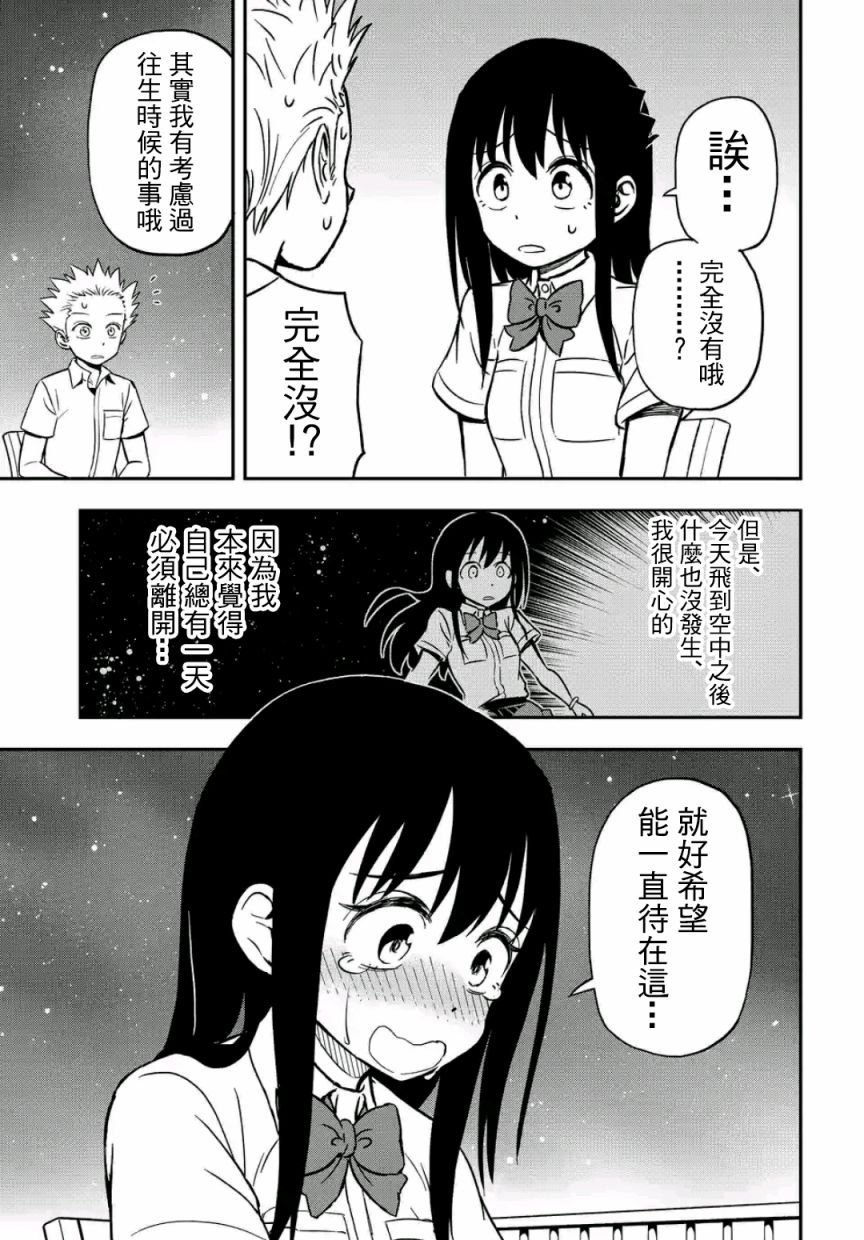 帮“去”不了的她一个忙韩漫全集-第29话无删减无遮挡章节图片 