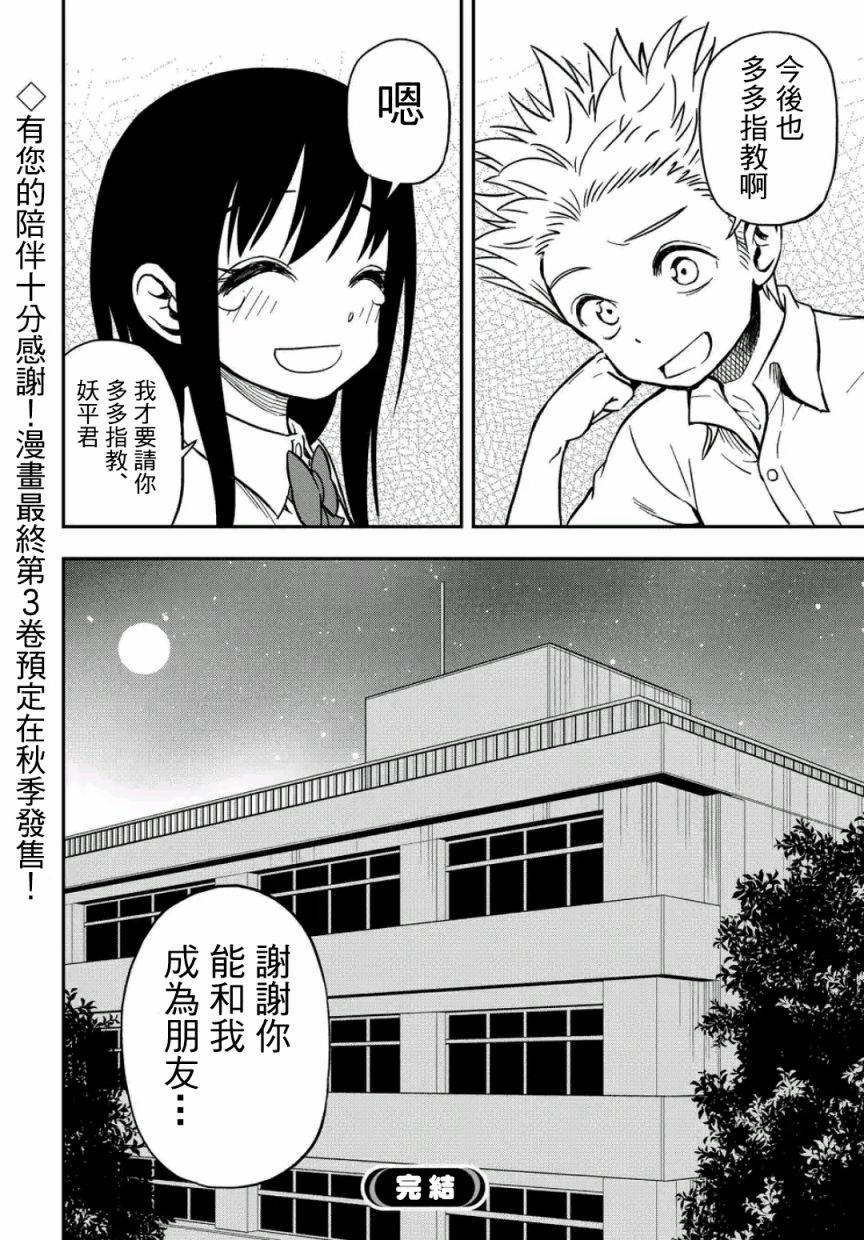 帮“去”不了的她一个忙韩漫全集-第29话无删减无遮挡章节图片 