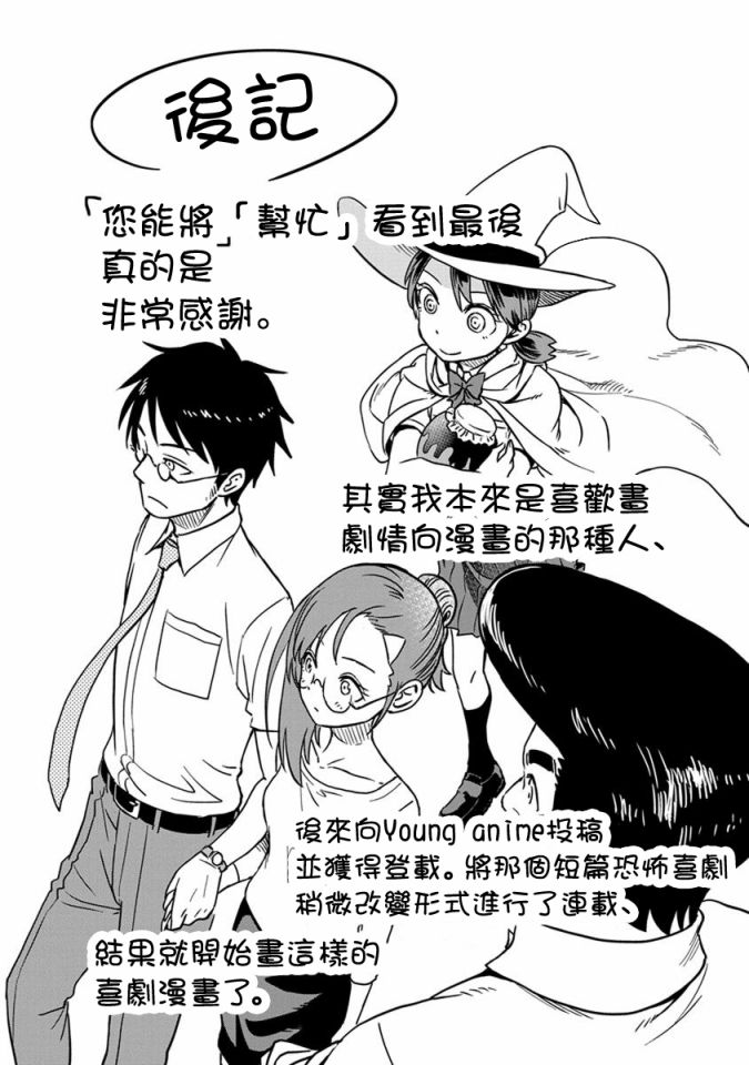帮“去”不了的她一个忙韩漫全集-第29话无删减无遮挡章节图片 