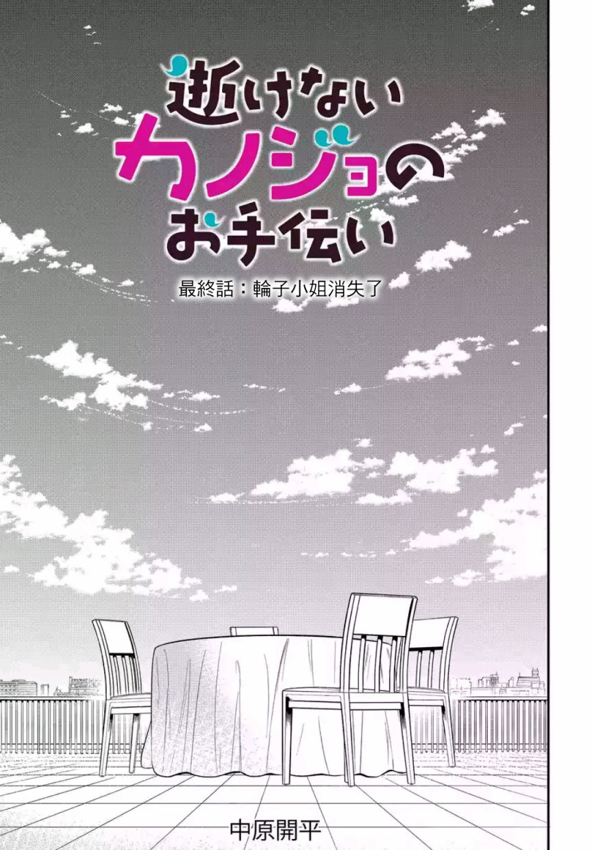 帮“去”不了的她一个忙韩漫全集-第29话无删减无遮挡章节图片 