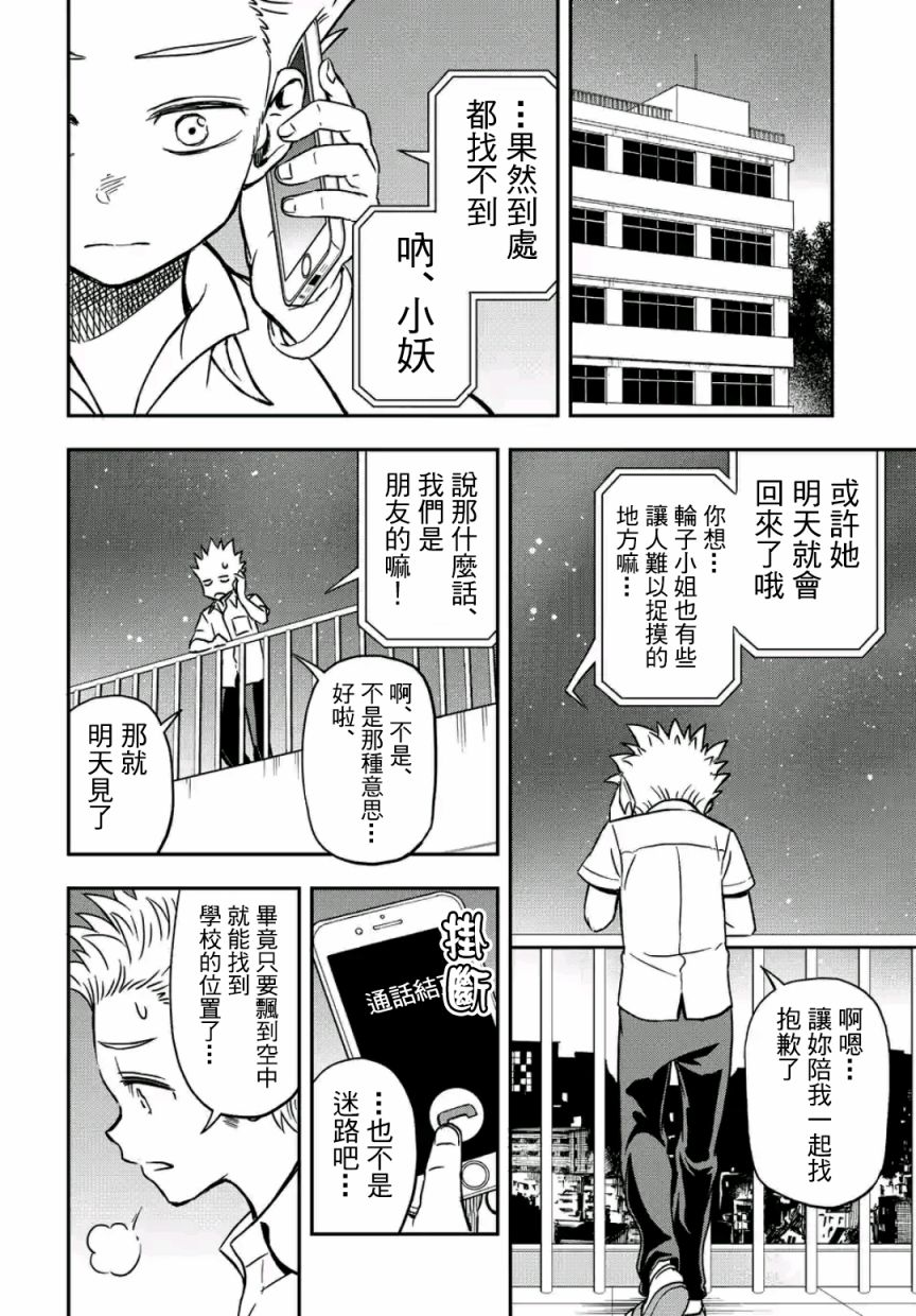 帮“去”不了的她一个忙韩漫全集-第29话无删减无遮挡章节图片 