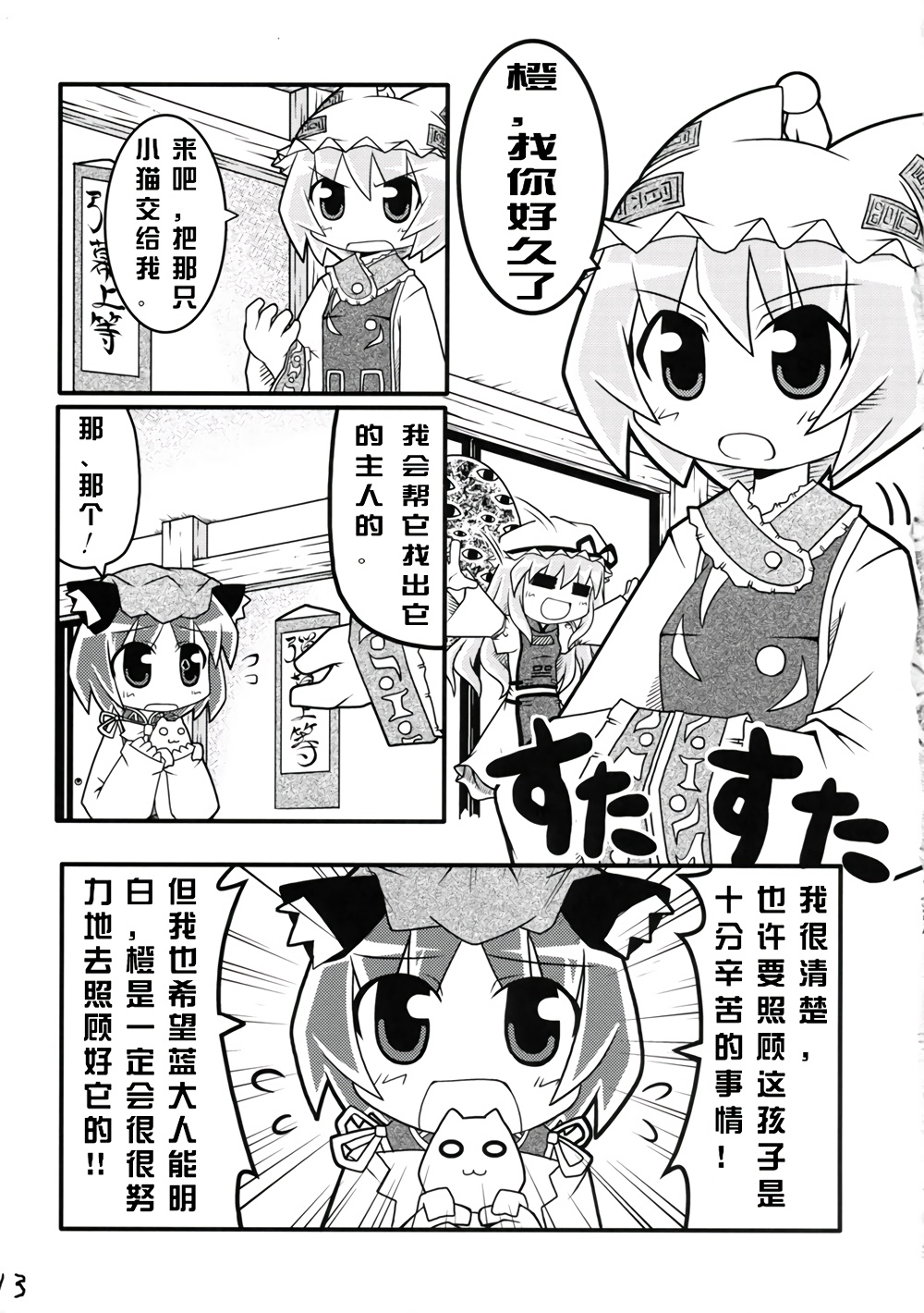 东方猫猫梦韩漫全集-全一话无删减无遮挡章节图片 