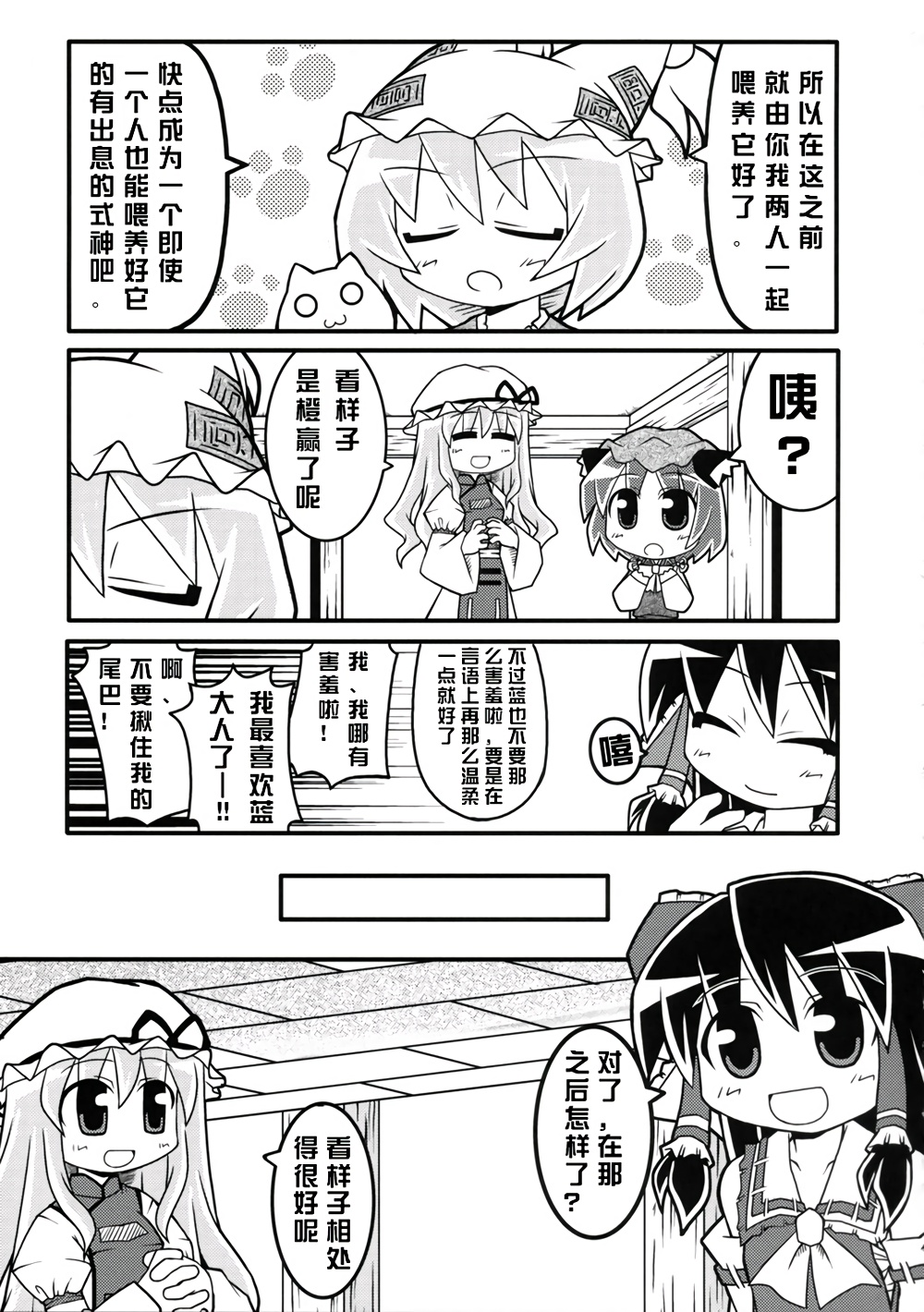 东方猫猫梦韩漫全集-全一话无删减无遮挡章节图片 