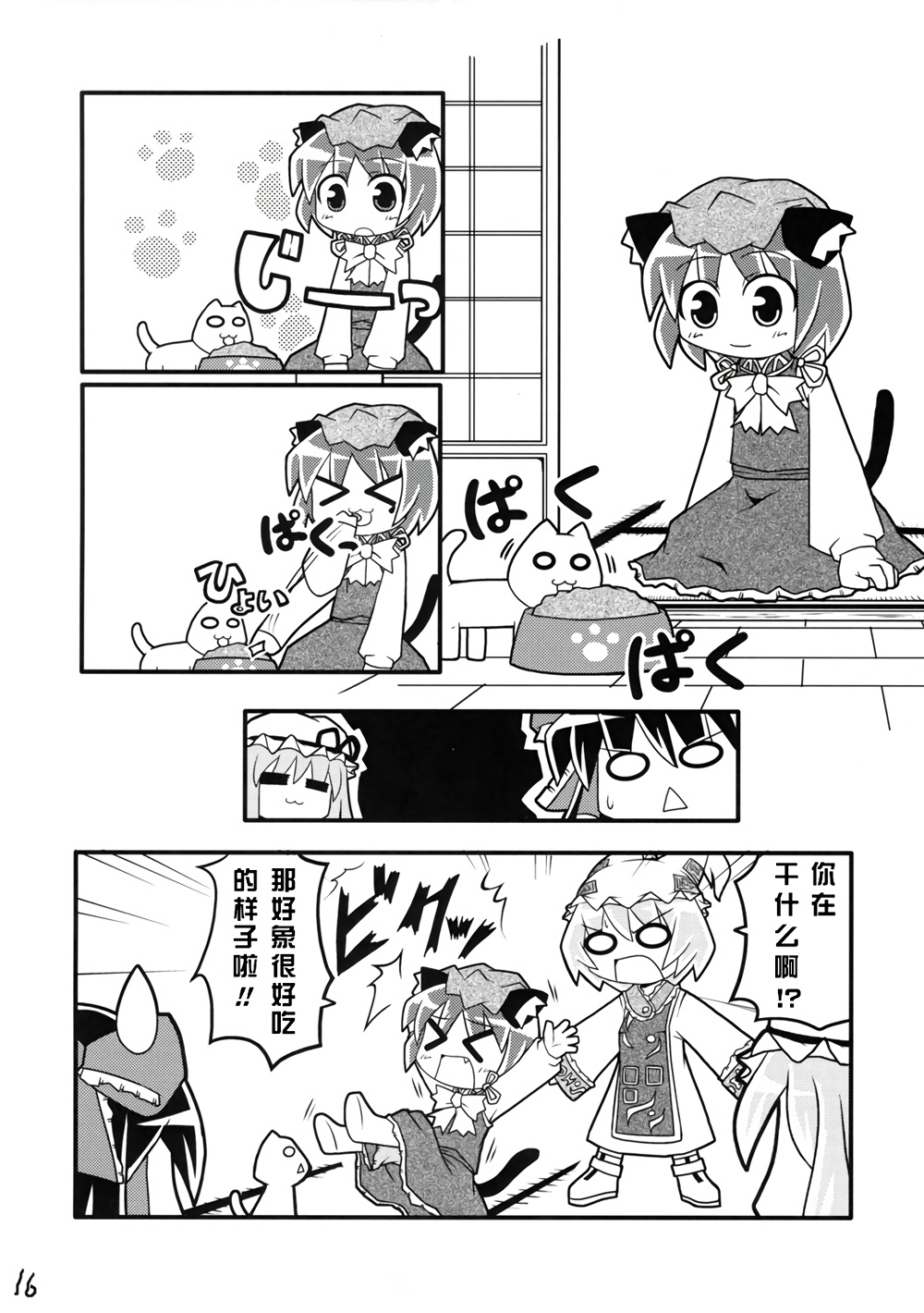 东方猫猫梦韩漫全集-全一话无删减无遮挡章节图片 