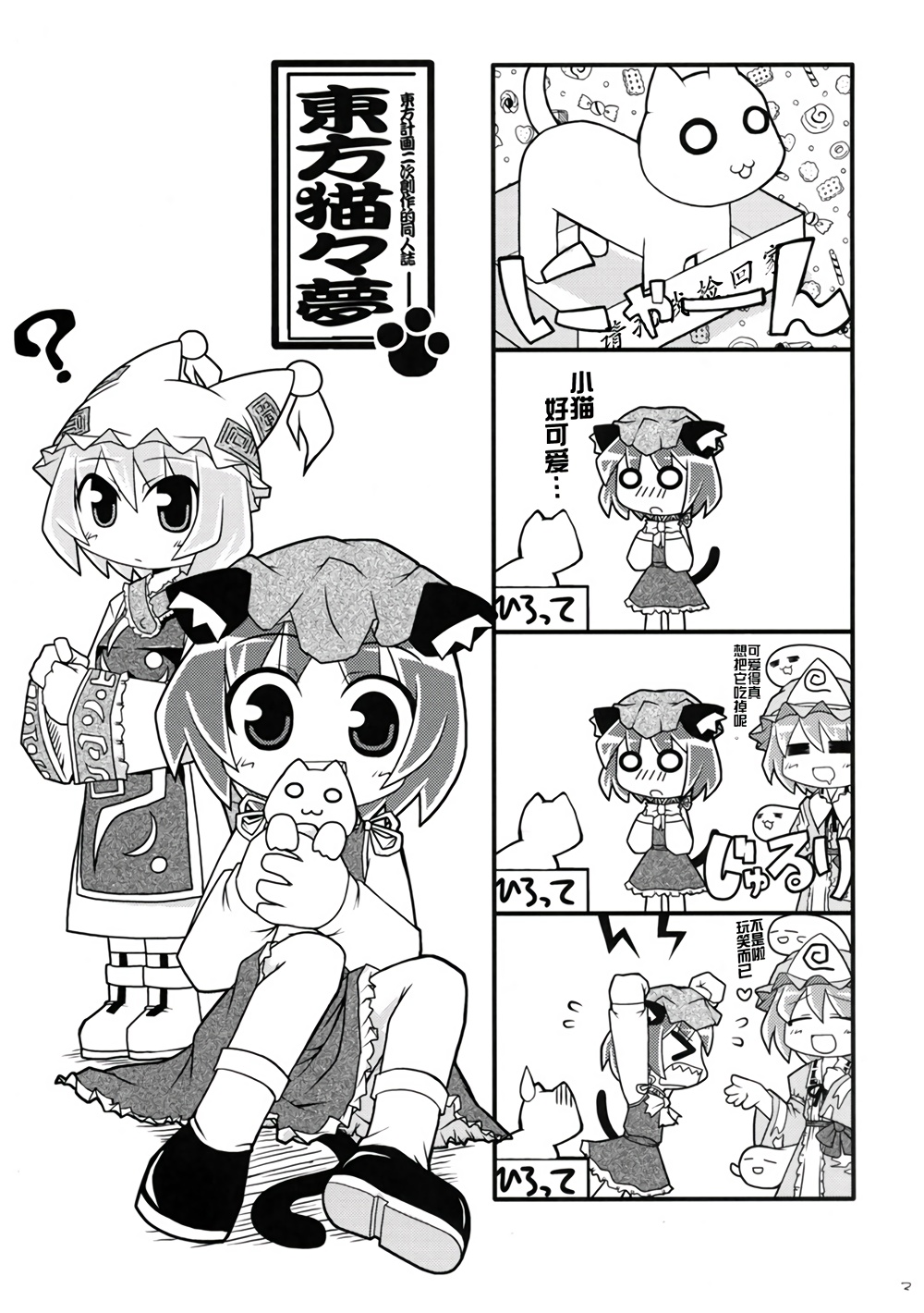东方猫猫梦韩漫全集-全一话无删减无遮挡章节图片 