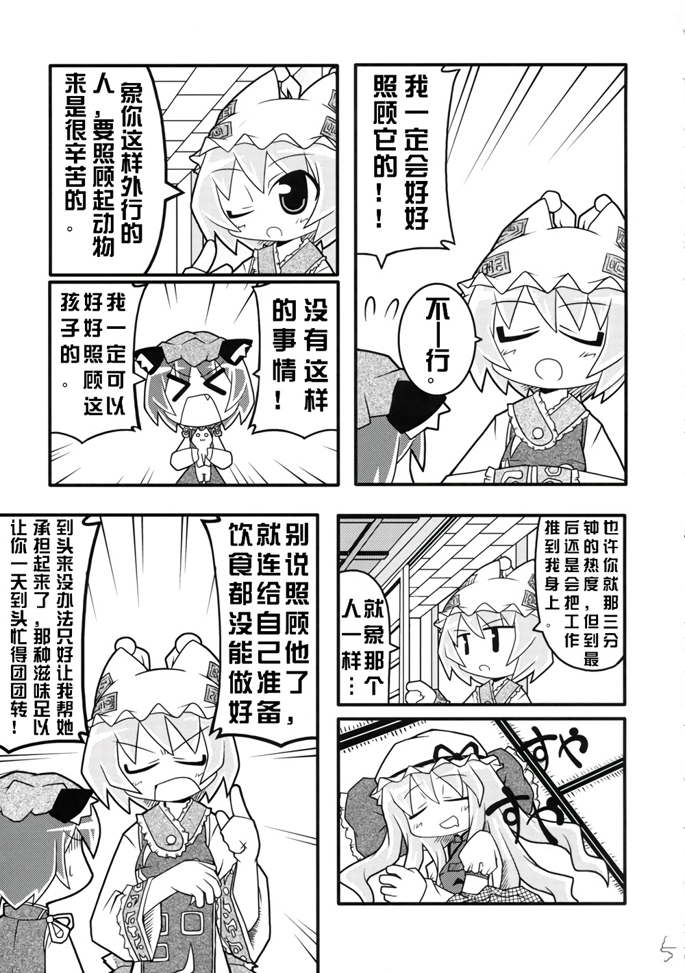 东方猫猫梦韩漫全集-全一话无删减无遮挡章节图片 
