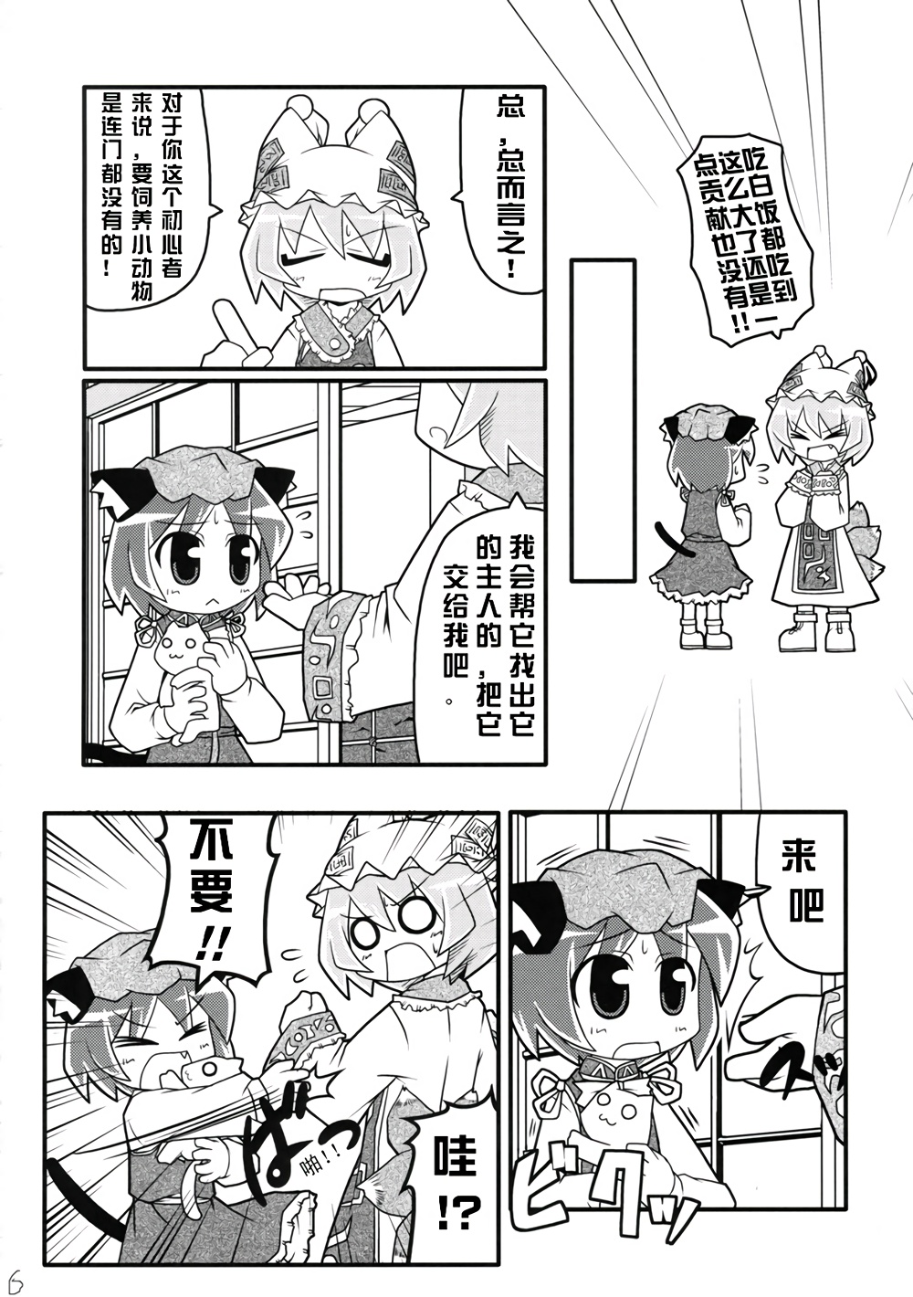 东方猫猫梦韩漫全集-全一话无删减无遮挡章节图片 