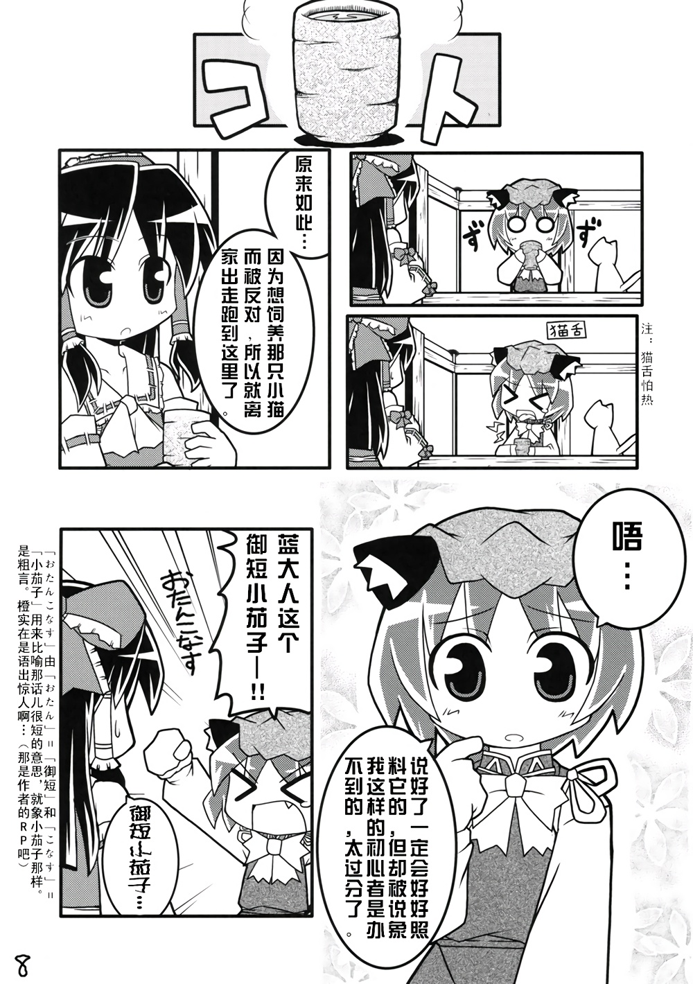 东方猫猫梦韩漫全集-全一话无删减无遮挡章节图片 
