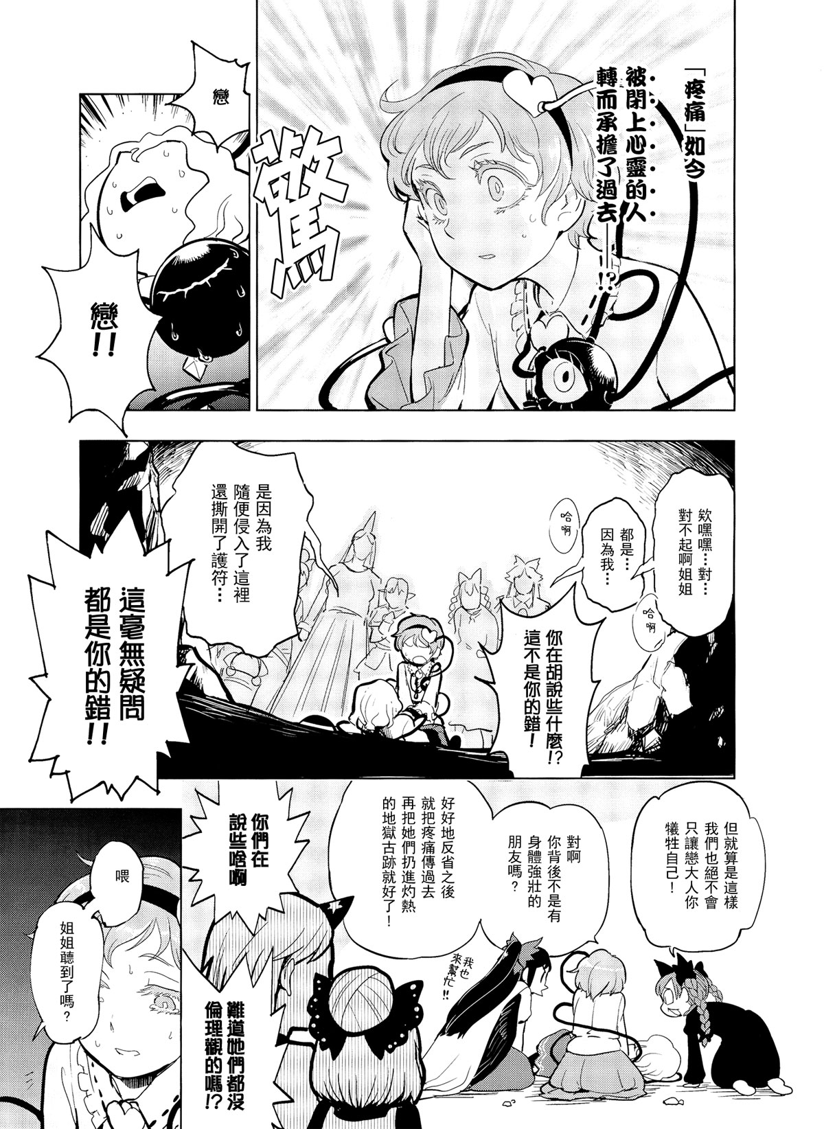 闹事者的归乡韩漫全集-短篇无删减无遮挡章节图片 