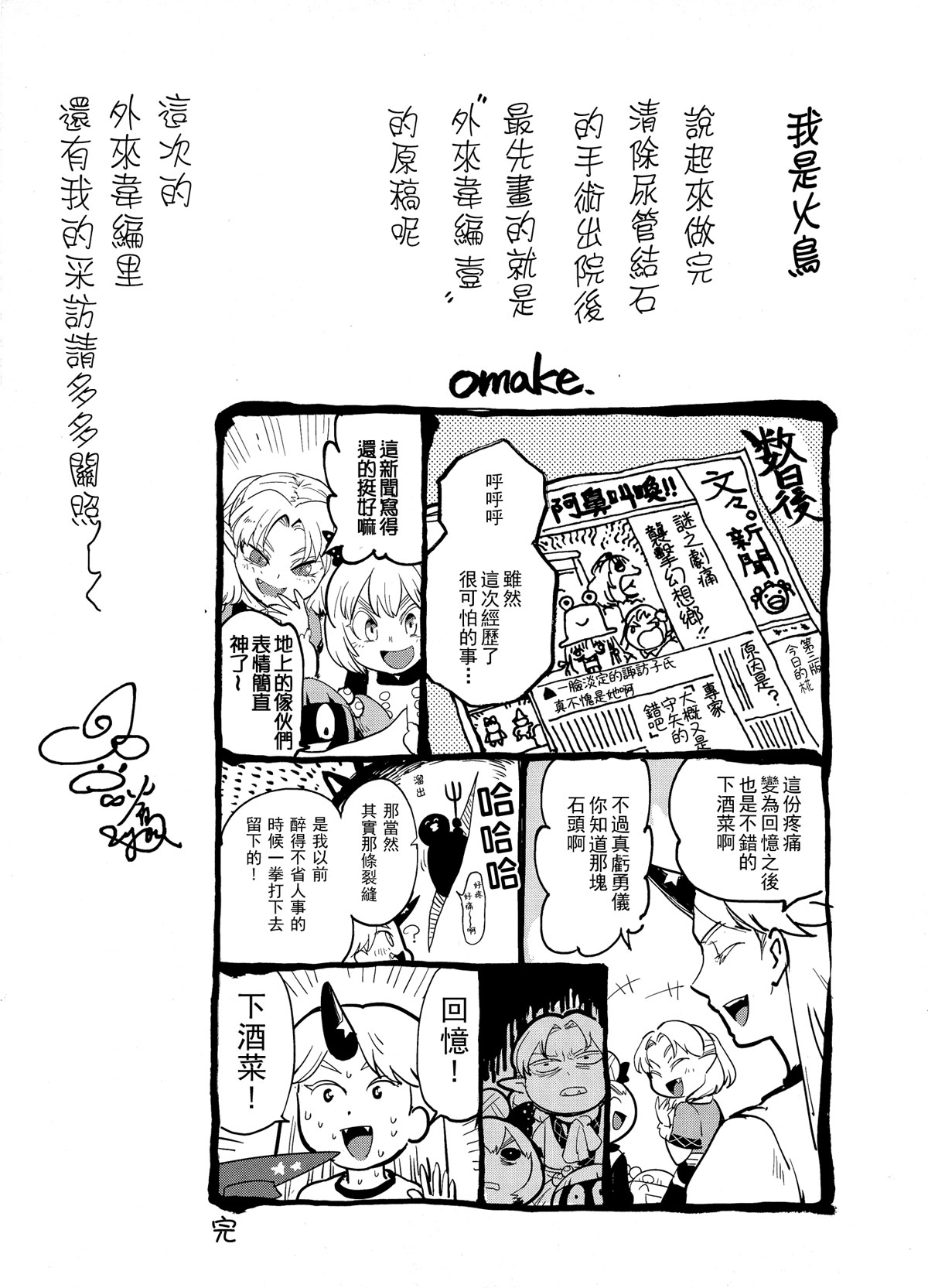 闹事者的归乡韩漫全集-短篇无删减无遮挡章节图片 
