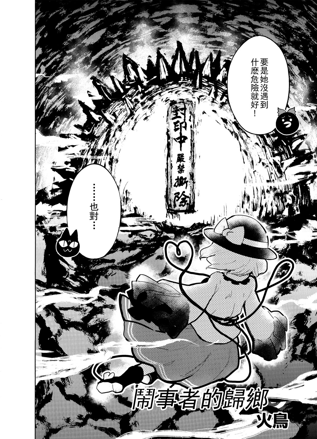 闹事者的归乡韩漫全集-短篇无删减无遮挡章节图片 
