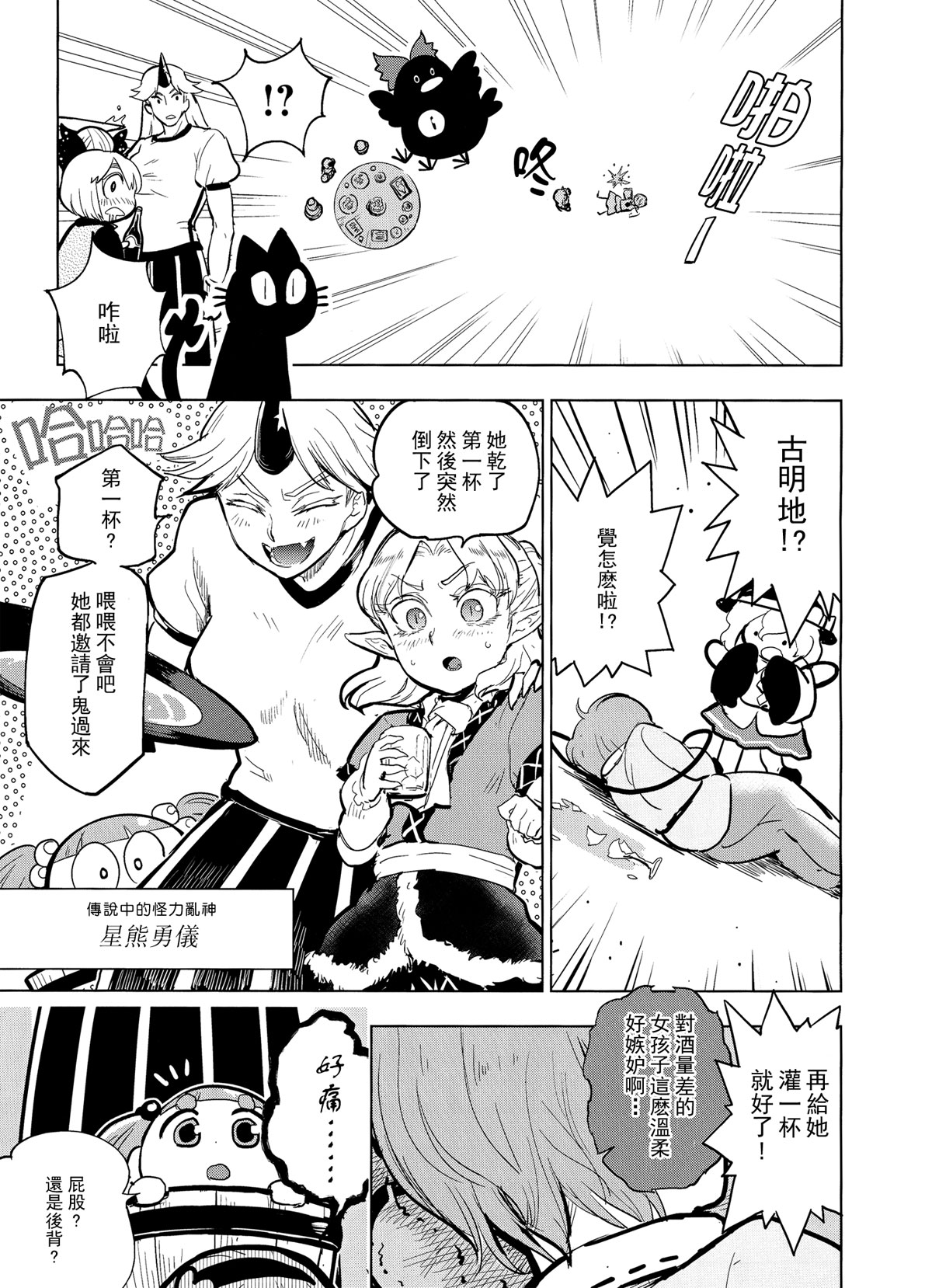 闹事者的归乡韩漫全集-短篇无删减无遮挡章节图片 