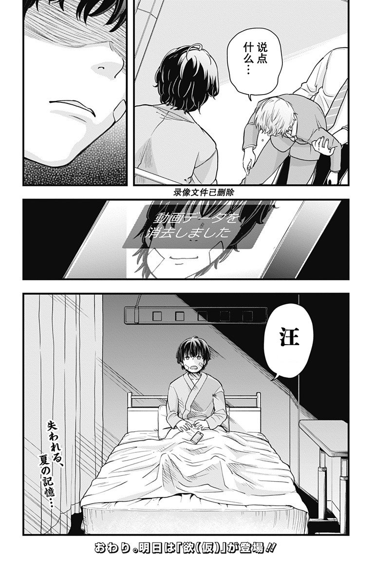 Lost Summer Memory韩漫全集-全一话无删减无遮挡章节图片 