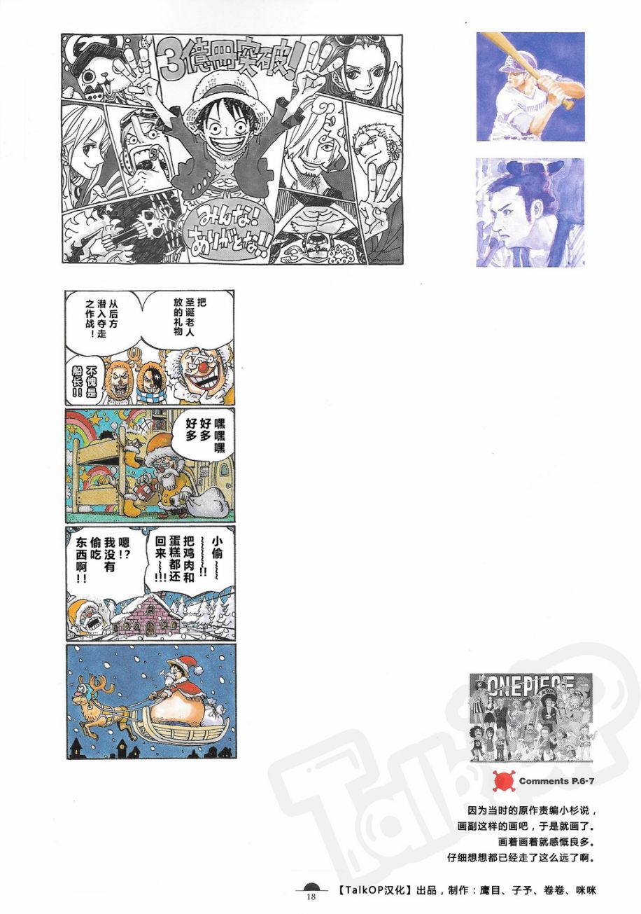 尾田荣一郎原画集One Piece Artbook Color Walk 8韩漫全集-第01卷无删减无遮挡章节图片 