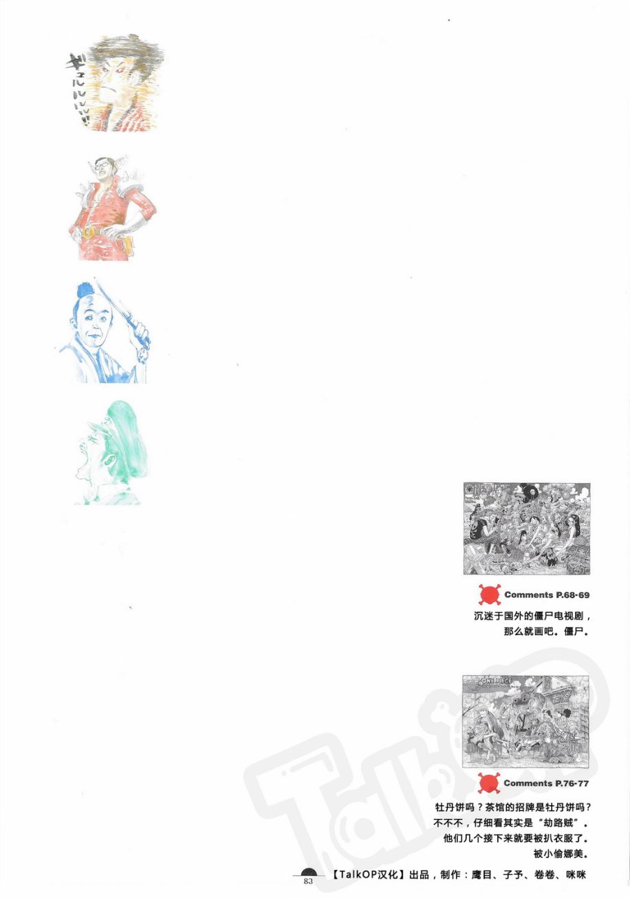尾田荣一郎原画集One Piece Artbook Color Walk 8韩漫全集-第01卷无删减无遮挡章节图片 
