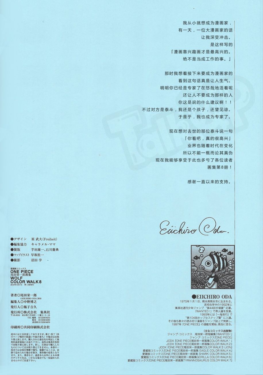 尾田荣一郎原画集One Piece Artbook Color Walk 8韩漫全集-第01卷无删减无遮挡章节图片 