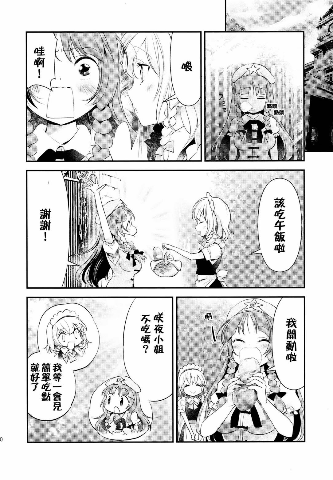 红魔馆的餐桌韩漫全集-第01话无删减无遮挡章节图片 