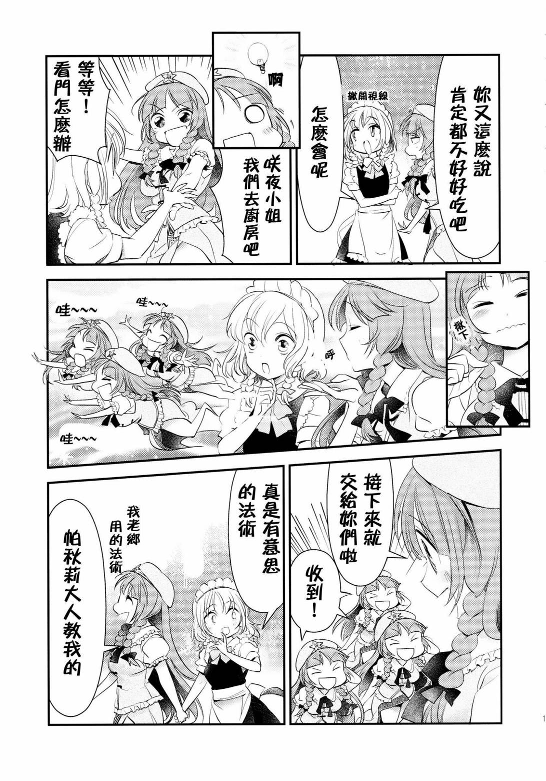 红魔馆的餐桌韩漫全集-第01话无删减无遮挡章节图片 