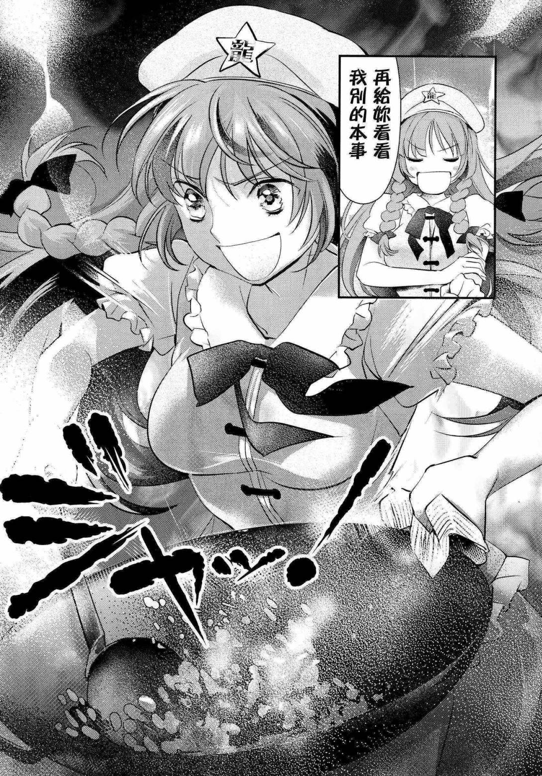 红魔馆的餐桌韩漫全集-第01话无删减无遮挡章节图片 