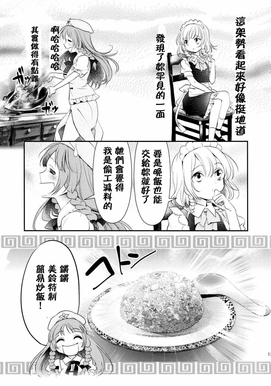 红魔馆的餐桌韩漫全集-第01话无删减无遮挡章节图片 