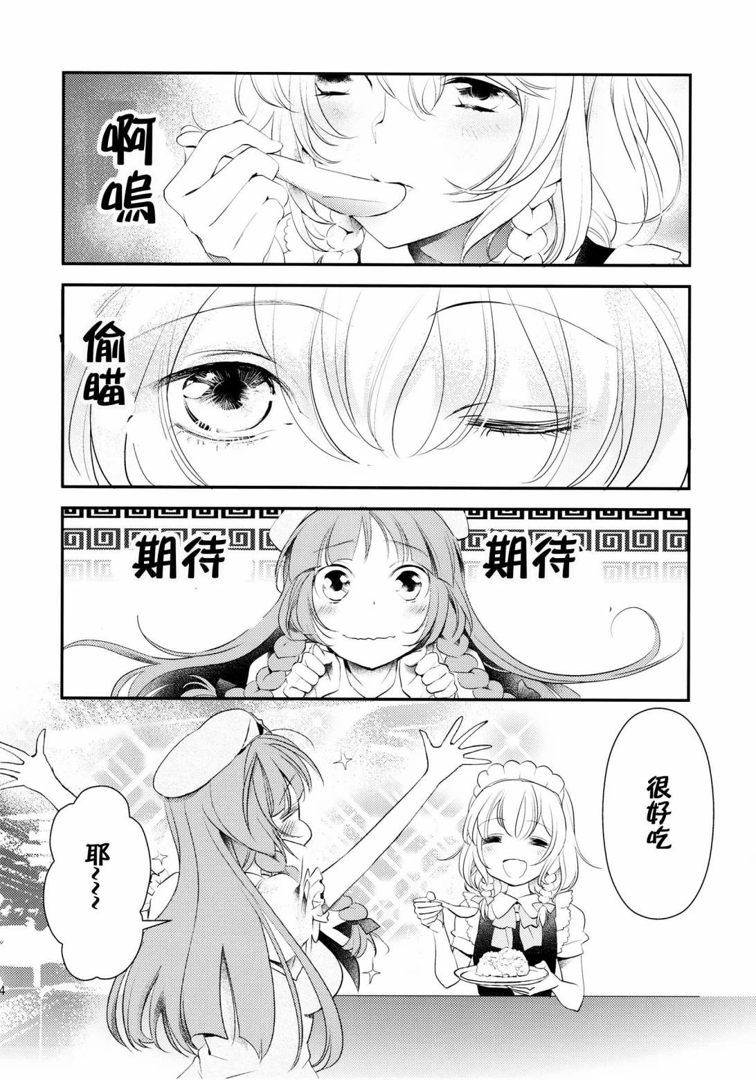红魔馆的餐桌韩漫全集-第01话无删减无遮挡章节图片 