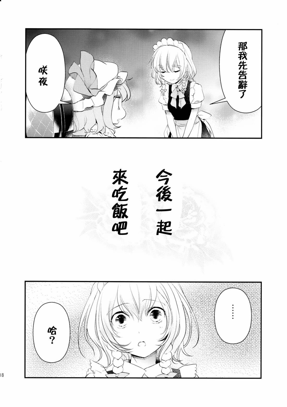 红魔馆的餐桌韩漫全集-第01话无删减无遮挡章节图片 