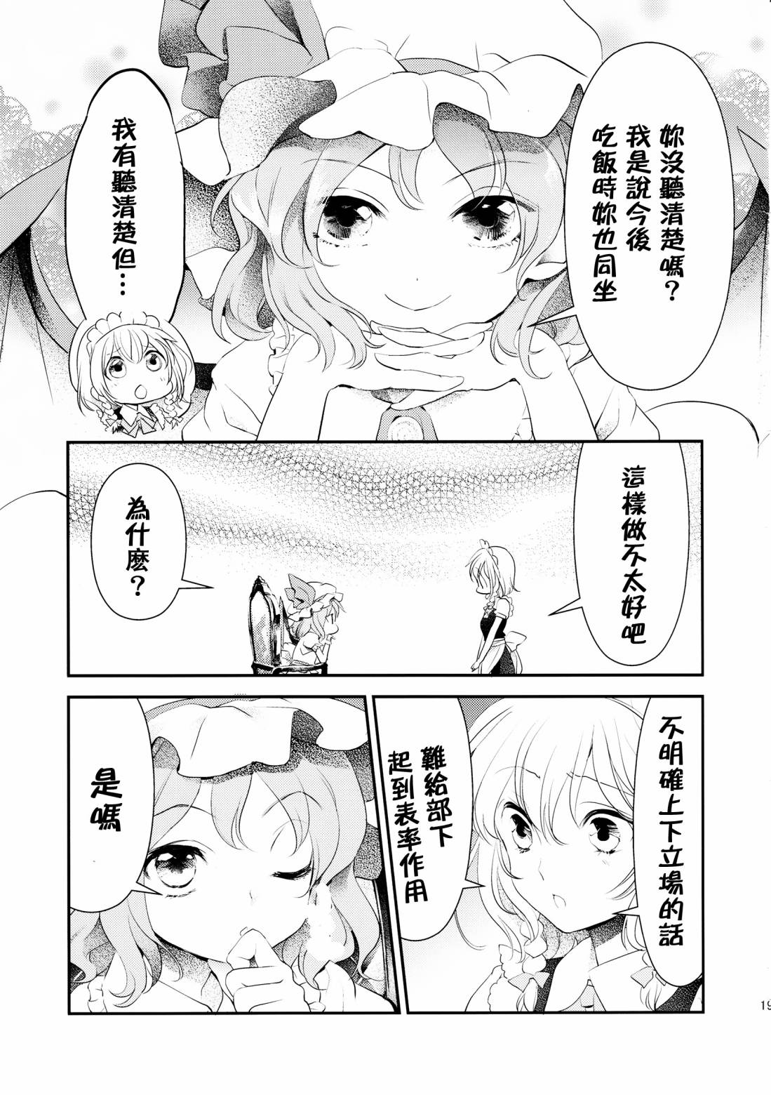 红魔馆的餐桌韩漫全集-第01话无删减无遮挡章节图片 