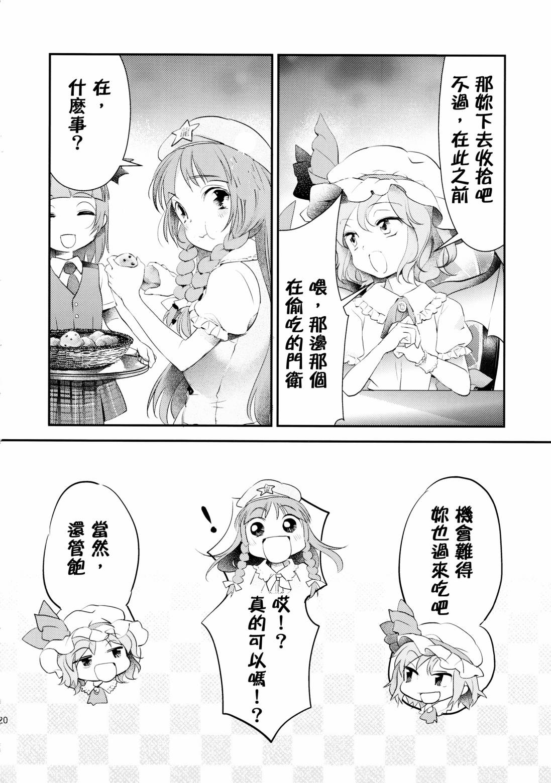 红魔馆的餐桌韩漫全集-第01话无删减无遮挡章节图片 