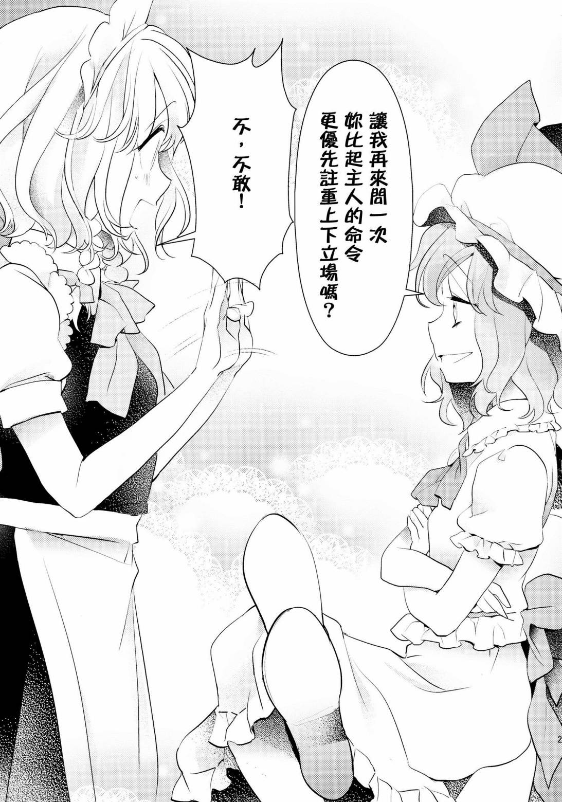 红魔馆的餐桌韩漫全集-第01话无删减无遮挡章节图片 