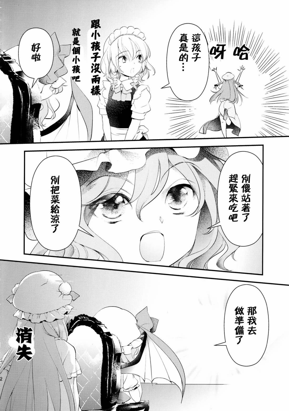 红魔馆的餐桌韩漫全集-第01话无删减无遮挡章节图片 