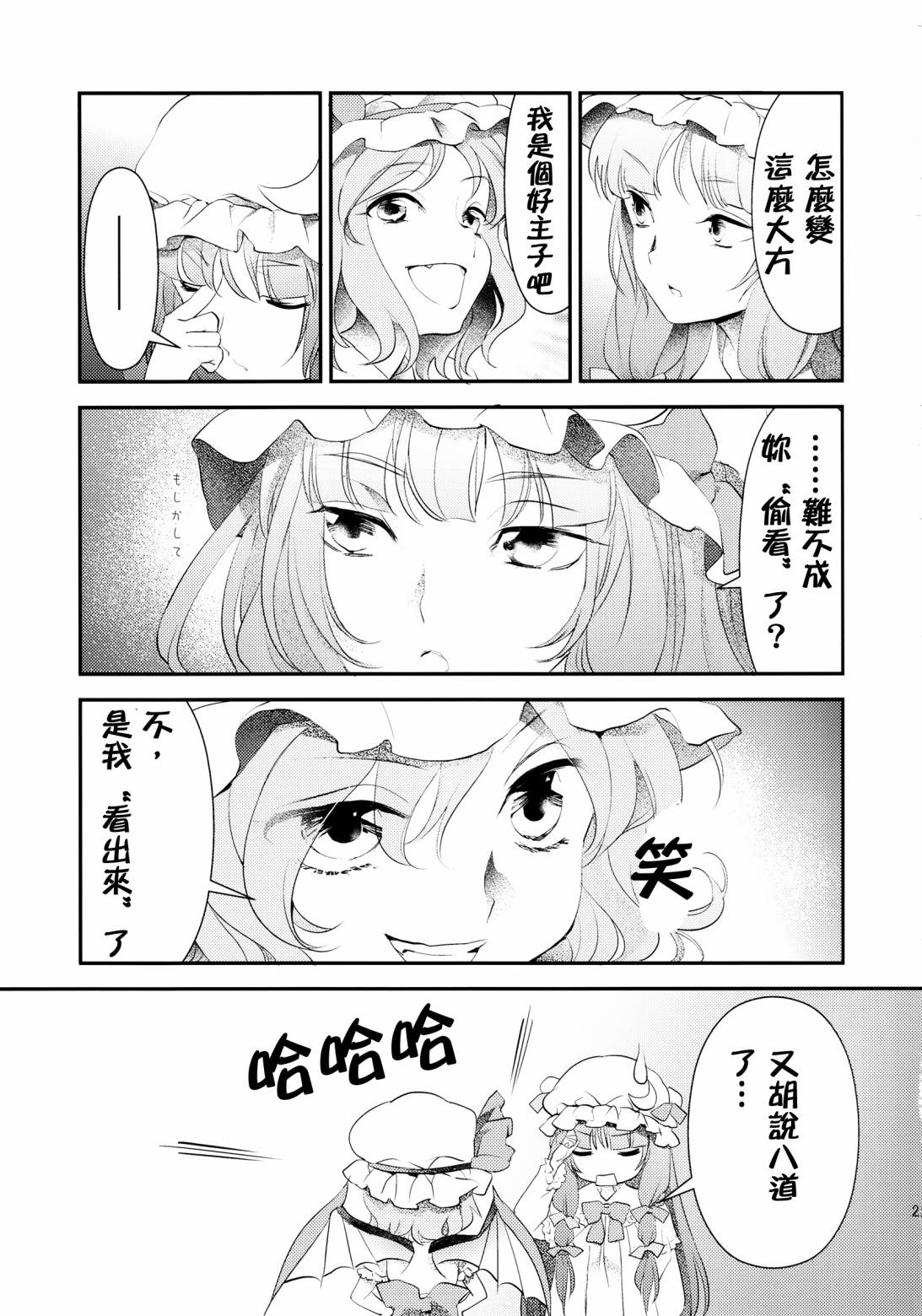 红魔馆的餐桌韩漫全集-第01话无删减无遮挡章节图片 