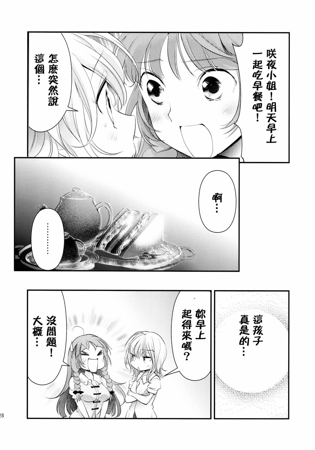 红魔馆的餐桌韩漫全集-第01话无删减无遮挡章节图片 