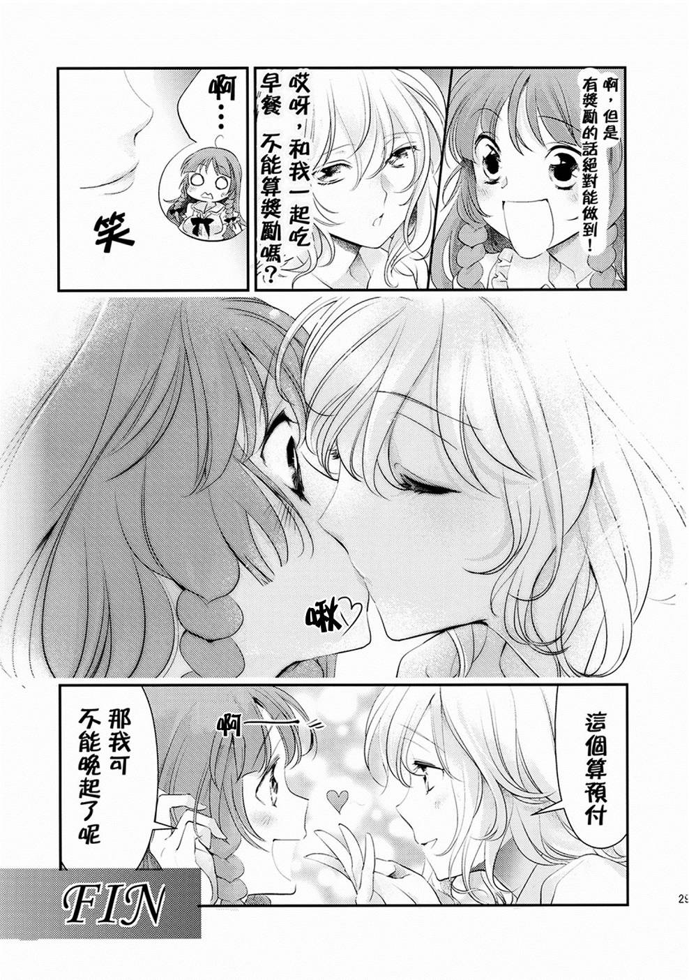 红魔馆的餐桌韩漫全集-第01话无删减无遮挡章节图片 