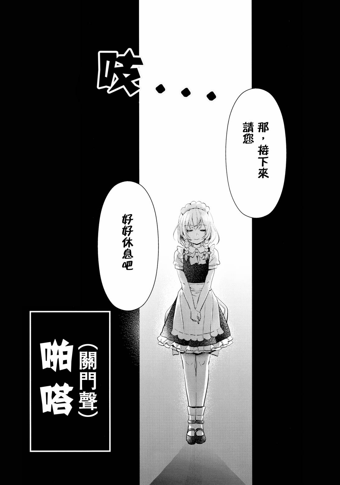 红魔馆的餐桌韩漫全集-第01话无删减无遮挡章节图片 