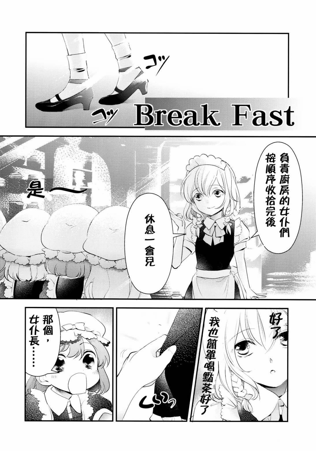 红魔馆的餐桌韩漫全集-第01话无删减无遮挡章节图片 