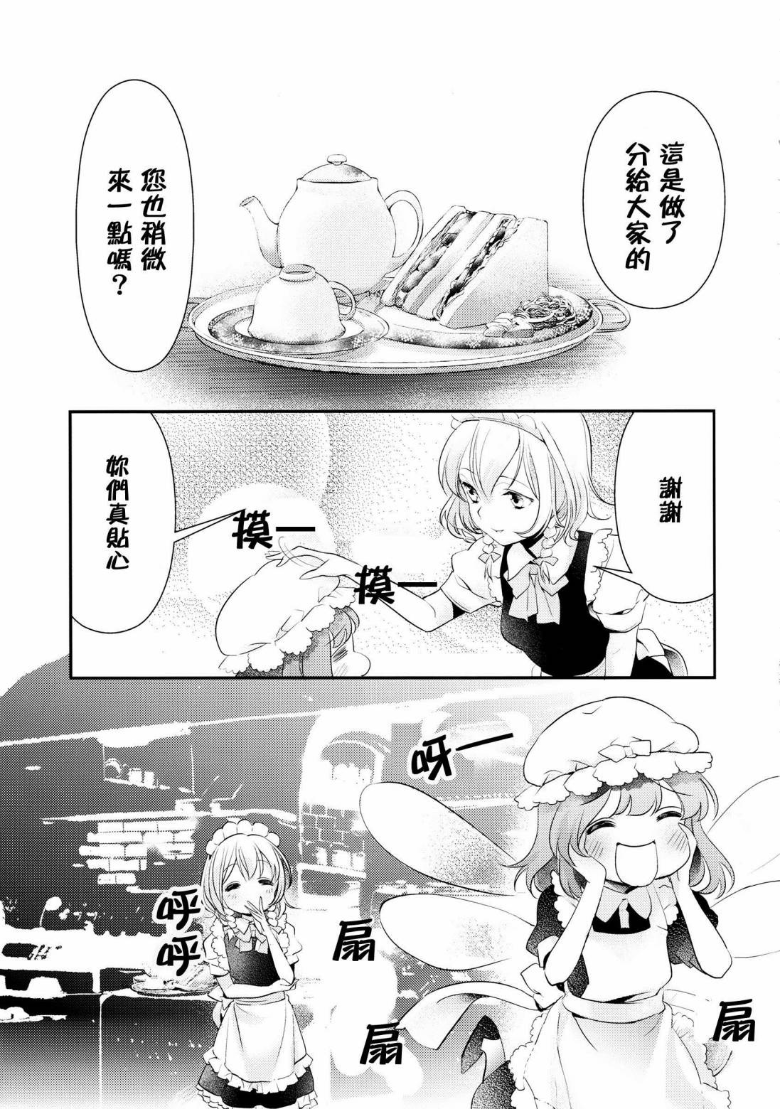 红魔馆的餐桌韩漫全集-第01话无删减无遮挡章节图片 