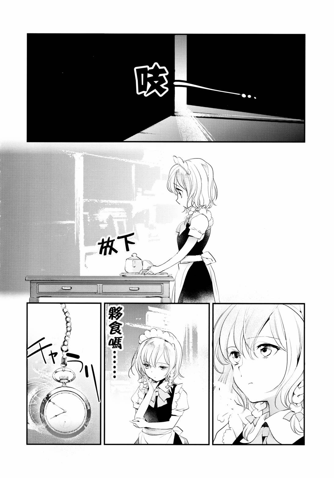 红魔馆的餐桌韩漫全集-第01话无删减无遮挡章节图片 