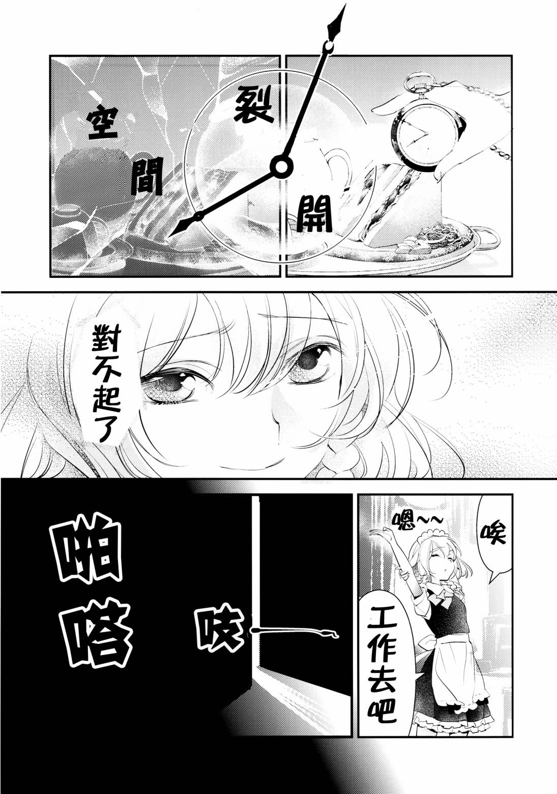 红魔馆的餐桌韩漫全集-第01话无删减无遮挡章节图片 