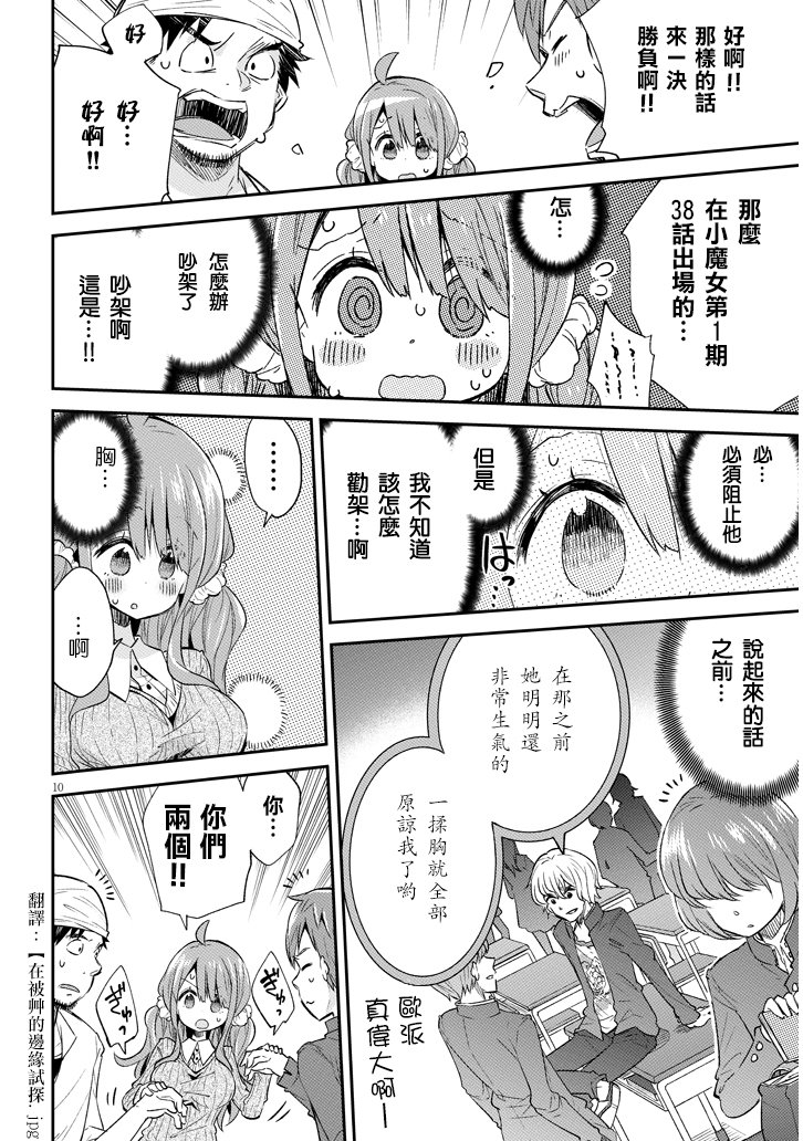 成了女孩子做宅公主也可以吗韩漫全集-后篇无删减无遮挡章节图片 