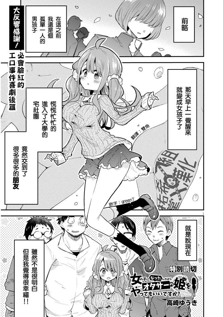 成了女孩子做宅公主也可以吗韩漫全集-后篇无删减无遮挡章节图片 