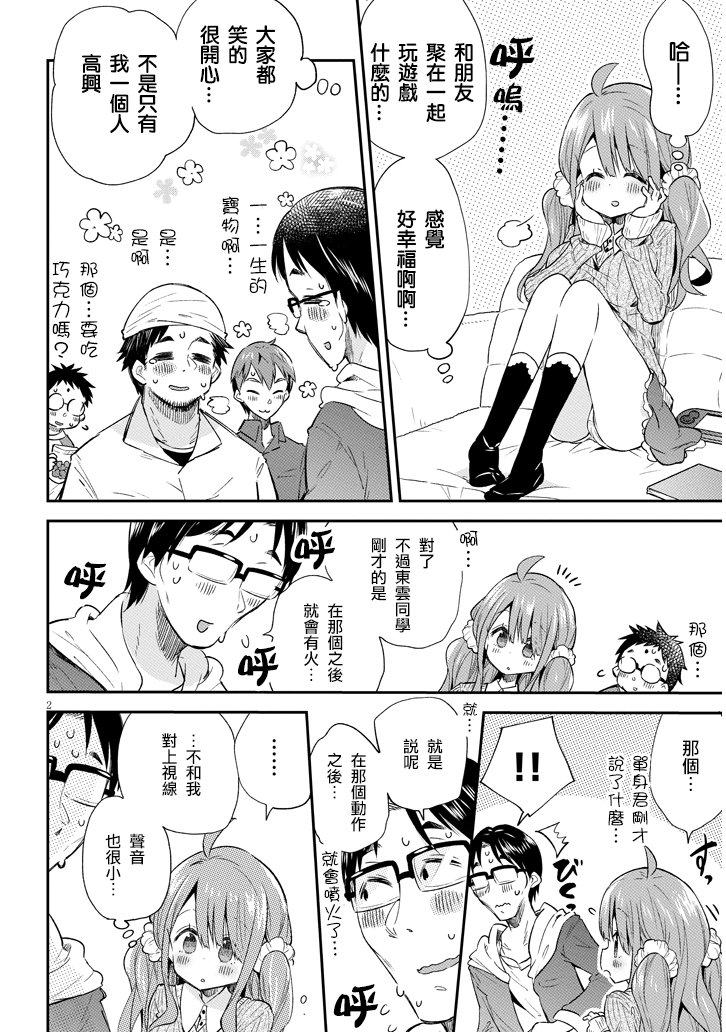 成了女孩子做宅公主也可以吗韩漫全集-后篇无删减无遮挡章节图片 