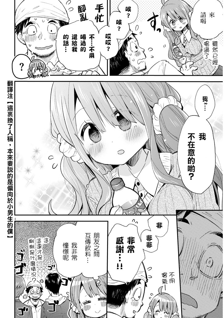 成了女孩子做宅公主也可以吗韩漫全集-后篇无删减无遮挡章节图片 