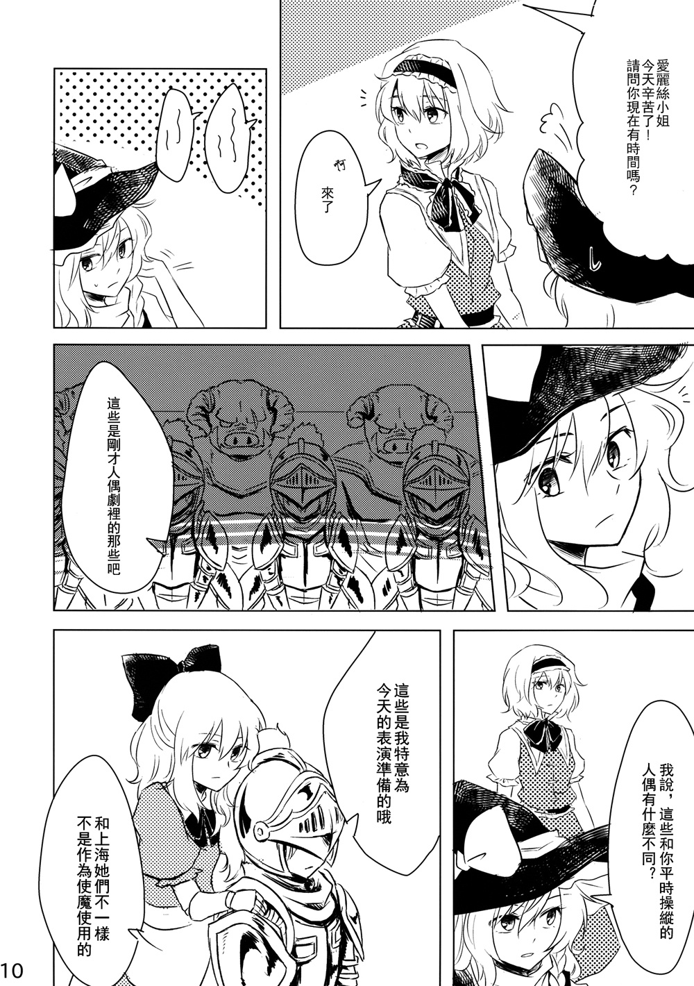 魔理沙和爱丽丝的可疑人偶韩漫全集-全一话无删减无遮挡章节图片 