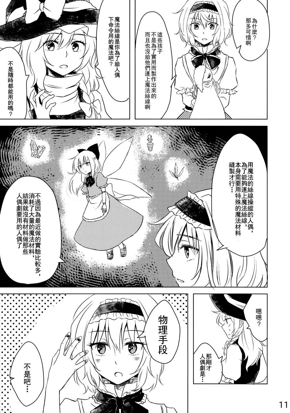 魔理沙和爱丽丝的可疑人偶韩漫全集-全一话无删减无遮挡章节图片 
