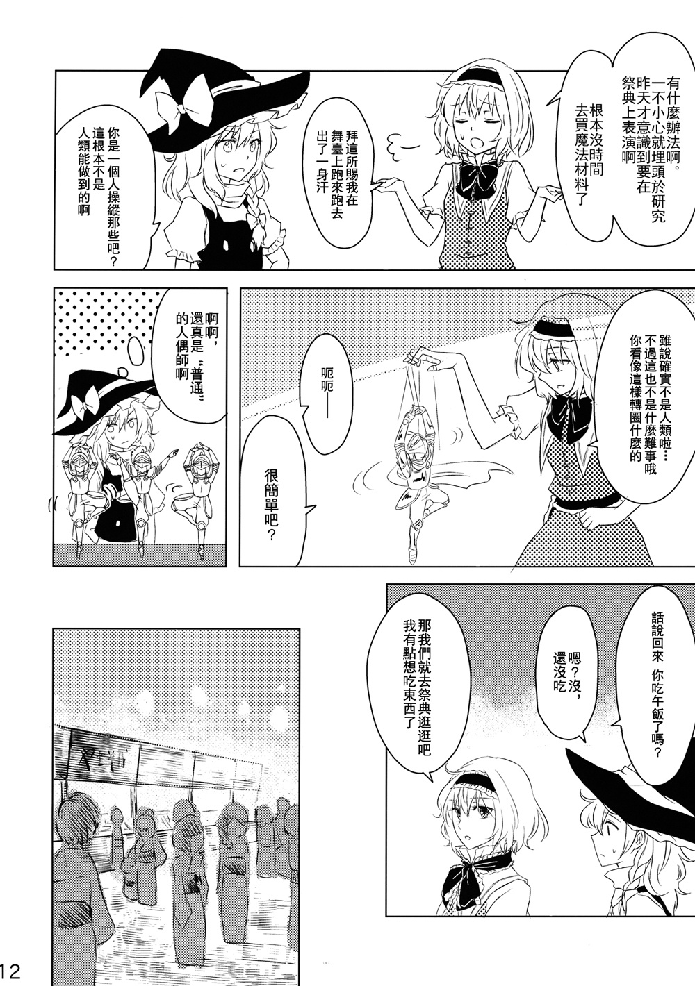 魔理沙和爱丽丝的可疑人偶韩漫全集-全一话无删减无遮挡章节图片 