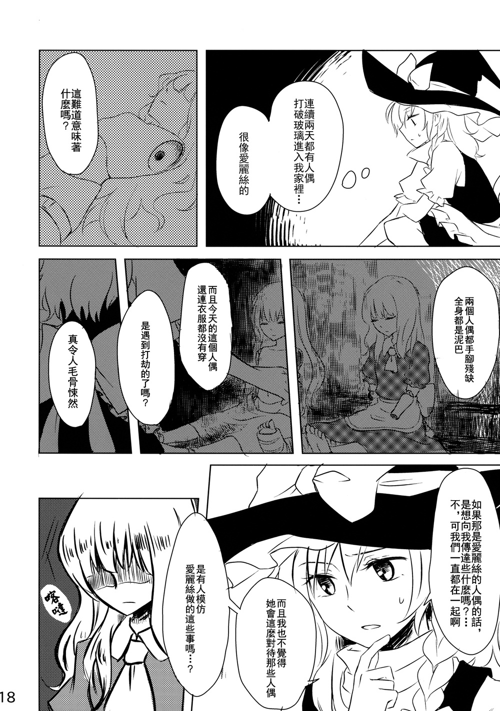 魔理沙和爱丽丝的可疑人偶韩漫全集-全一话无删减无遮挡章节图片 