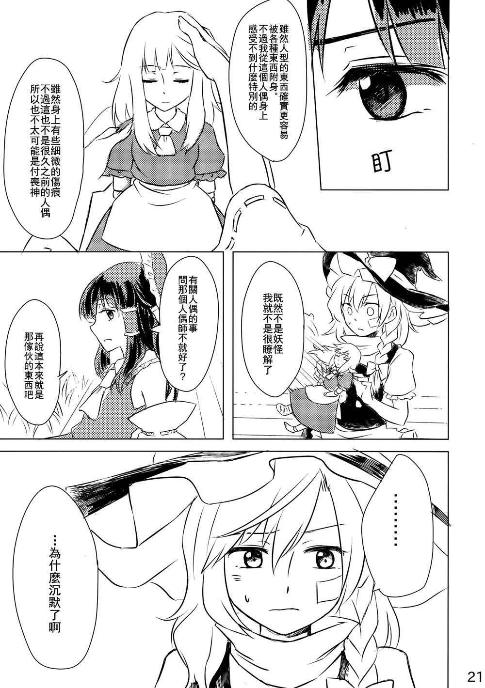 魔理沙和爱丽丝的可疑人偶韩漫全集-全一话无删减无遮挡章节图片 