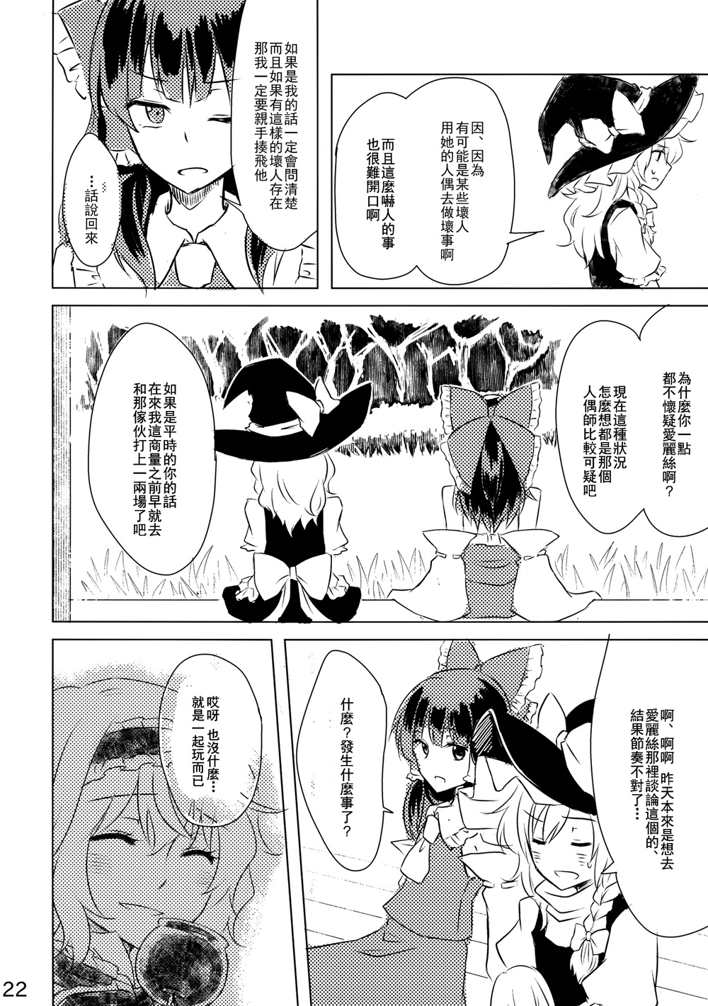 魔理沙和爱丽丝的可疑人偶韩漫全集-全一话无删减无遮挡章节图片 