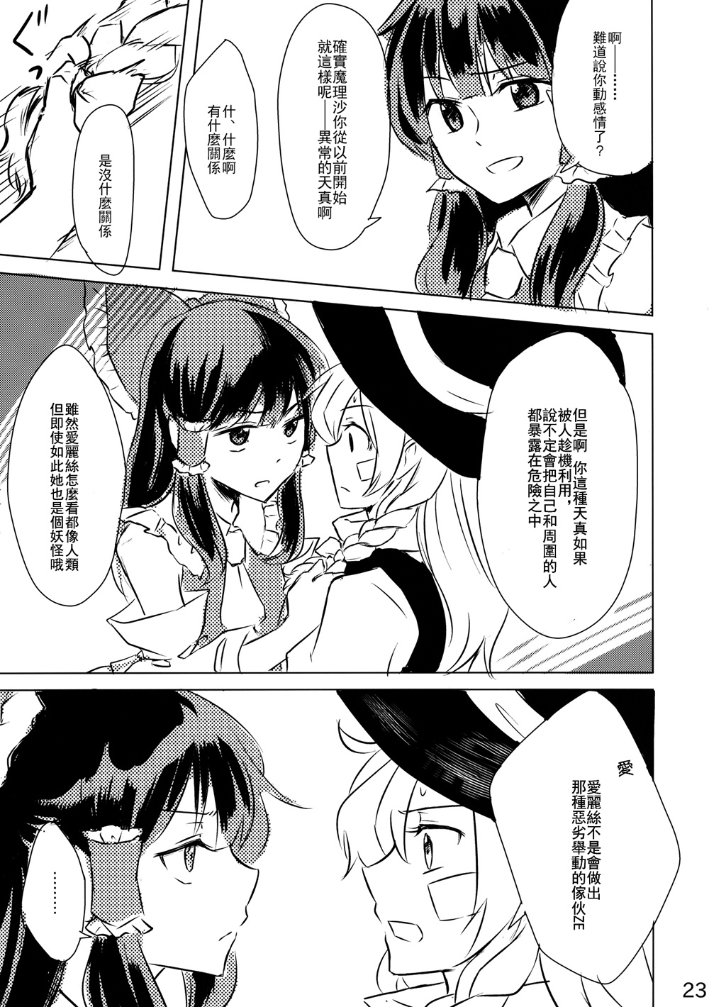 魔理沙和爱丽丝的可疑人偶韩漫全集-全一话无删减无遮挡章节图片 